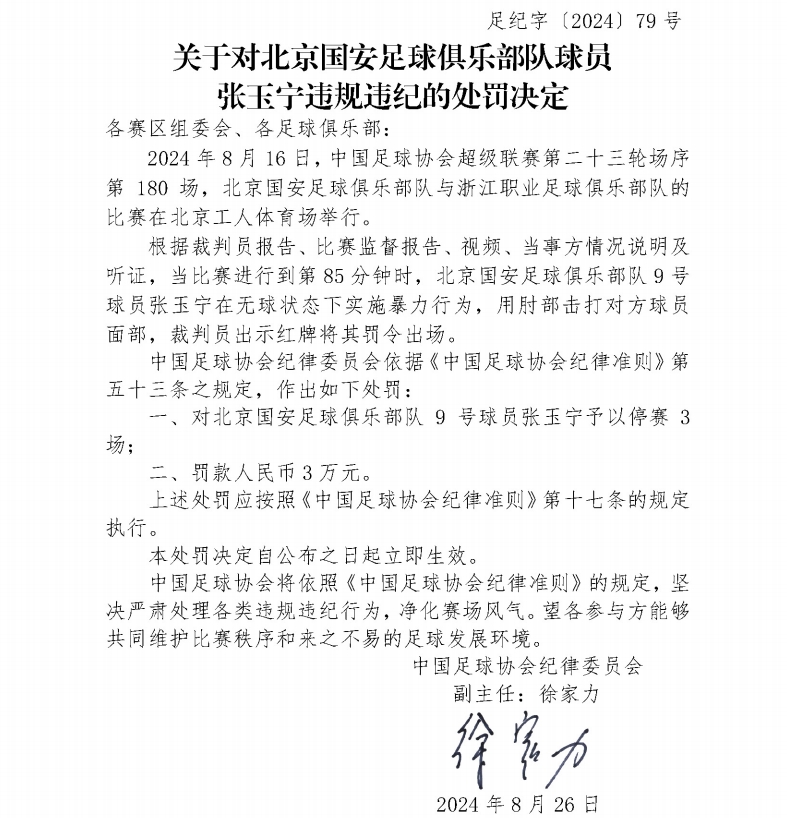 张玉宁入选国足本期名单,他9月份联赛停赛&一场俱乐部比赛没踢