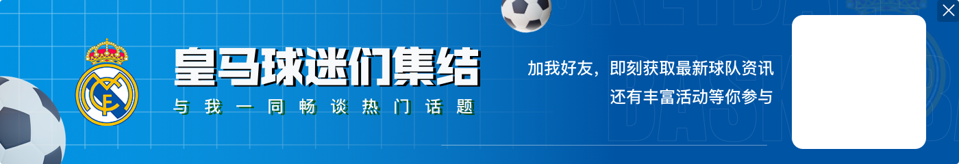 内部拔潜?六台记者:皇马不会签卡瓦哈尔替代者